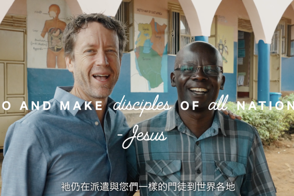 Joining With You On God's Mission </br>Chinese Subtitles